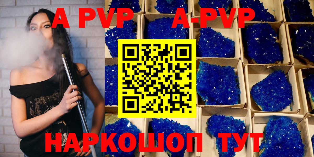 А ПВП кристаллы Трёхгорный
