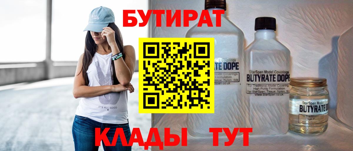 Трёхгорный  БУТИРАТ BDO 33%  Вход с VPN 