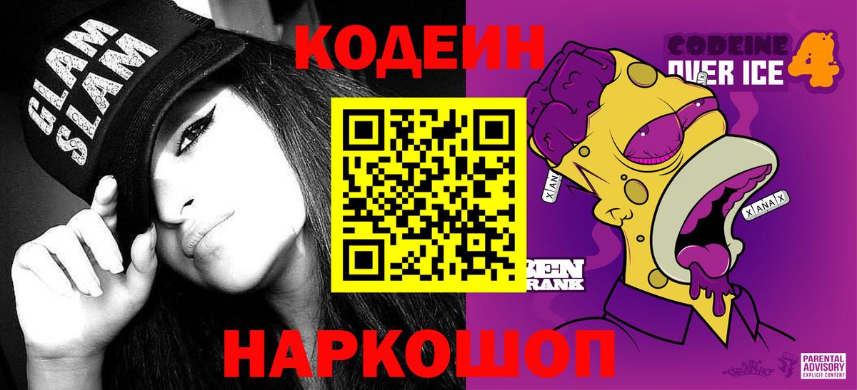 Кодеиновый сироп Lean напиток Lean (лин) Трёхгорный