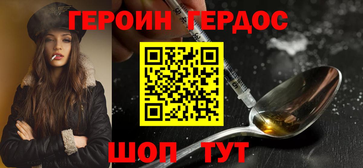 ГЕРОИН афганец Трёхгорный
