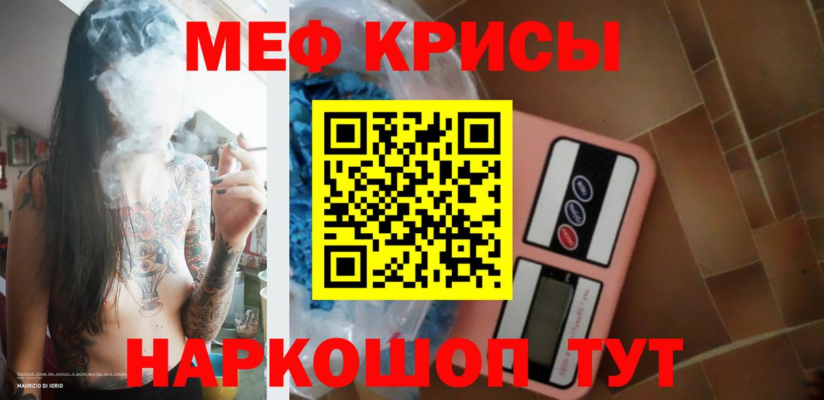 Мефедрон мука Трёхгорный